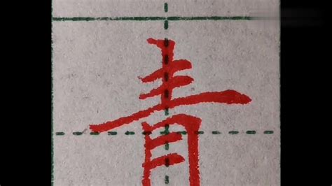 青字部件